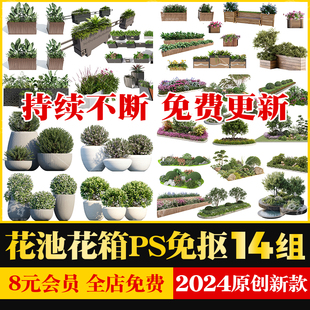 花池花坛花箱ps素材psd免扣商业外摆效果图后期景观树池植物组团