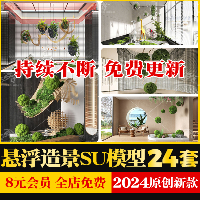 现代禅意新中式室内植物造景悬浮艺术装置吊饰挂饰小品苔藓SU模型