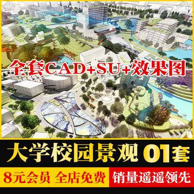 大学校园景观规划设计整套方案PSD展板草图大师SU模型CAD平面图