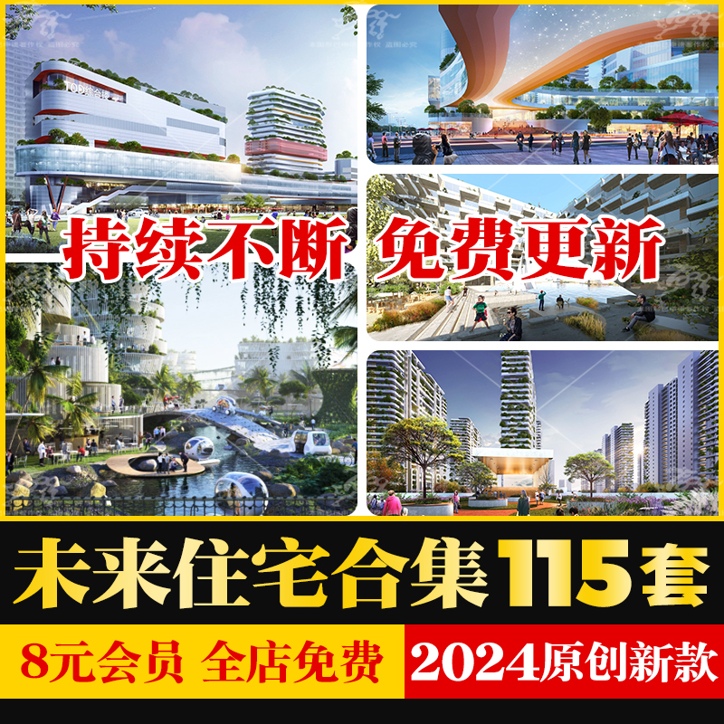 未来智慧社区第四代住宅规划设计方案文本专题研究解决方案su模型