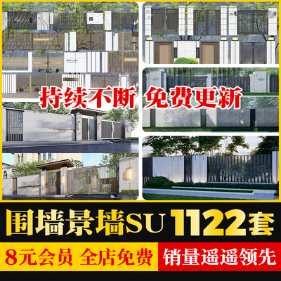 新中式住宅小区别墅庭院铁艺格栅大门围墙景墙云墙草图大师SU模型