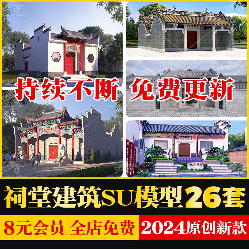 福建岭南传统建筑祠堂广东地区祠堂SU模型宗祠效果图山墙古建筑库 商务/设计服务 样图/效果图销售 原图主图