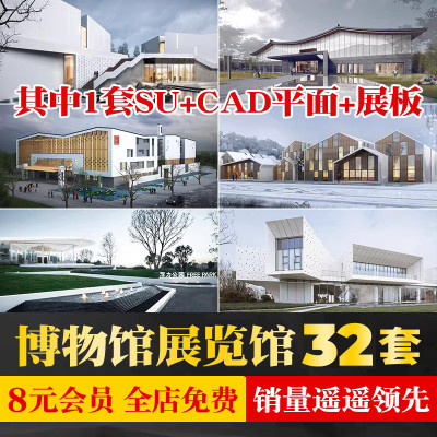 现代新中式文化展览馆展厅博物馆历史陈列馆建筑草图大师SU模型库