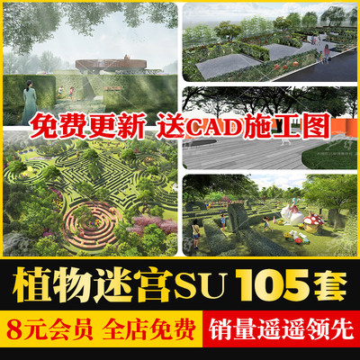 植物迷宫立体绿植儿童公园趣味游乐场主题公园景观草图大师SU模型