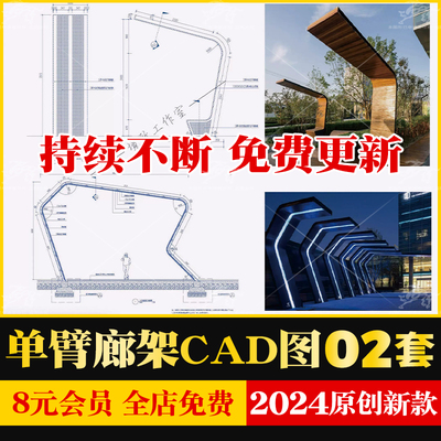 公园广场商业街现代异形单臂廊架钢结构CAD施工图做法详图大样图