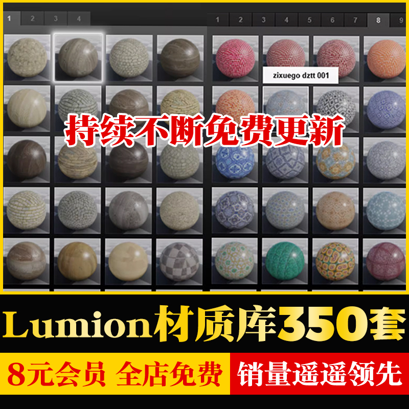 Lumion常用扩展景观木材石材自然瓷砖地砖地面砖块铺装贴图材质库