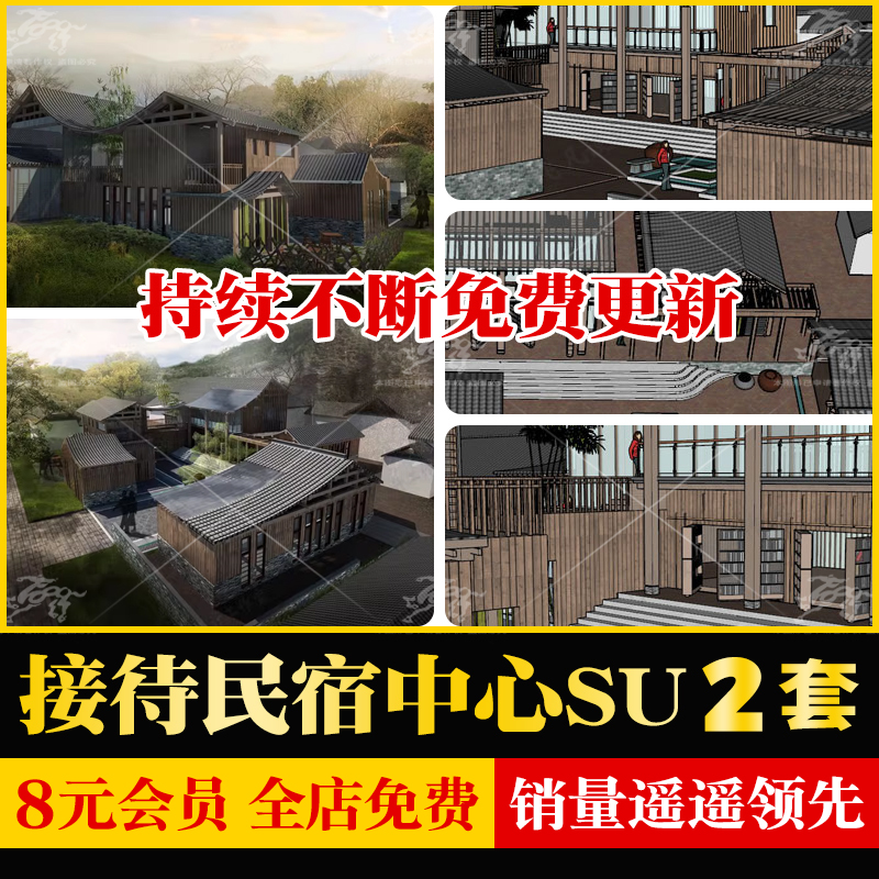 乡村游客接待中心建筑民宿配全套方案SU模型PSD展板立面效果图CAD 商务/设计服务 样图/效果图销售 原图主图