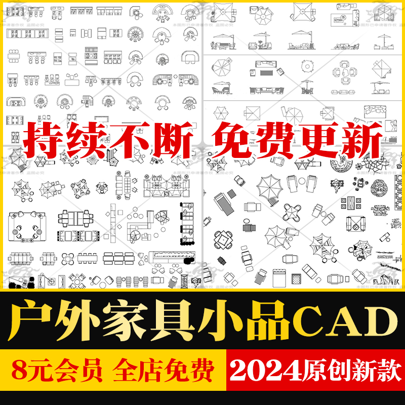 户外家具沙发卡座桌椅庭院遮阳伞座椅躺椅秋千摇篮CAD图库平立面