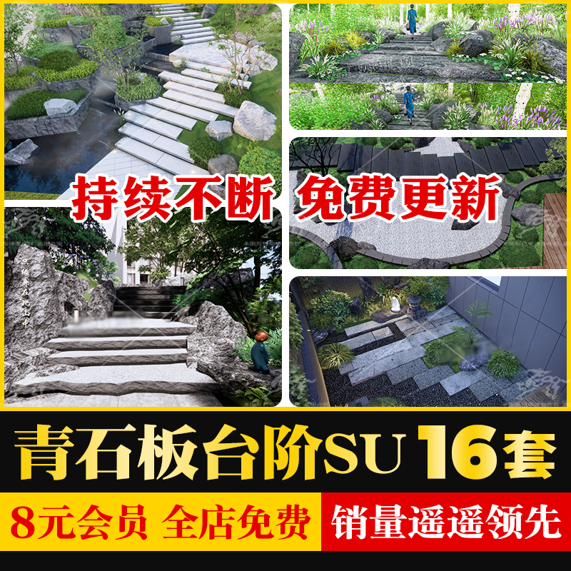 青石板台阶路面铺装青砖毛石汀步踏步石头石块条石草图大师su模型