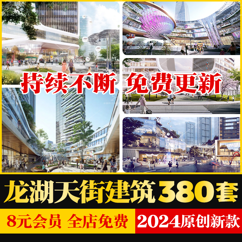 龙湖天街商业综合体商场购物中心建筑景观SU模型CAD设计方案文本