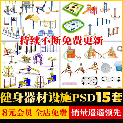 园林景观公园小区健身器材无动力户外儿童游乐设施ps素材psd免抠