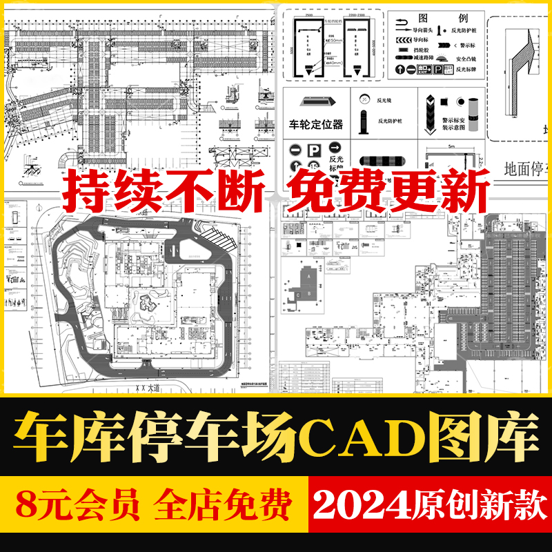 停车场规划设计建筑CAD平面图纸地下车库SU模型车位施工图素材-封面