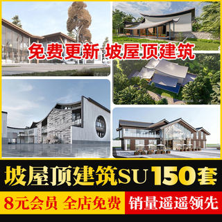 新中式坡屋顶建筑公建文化展览馆服务中心折线建筑草图大师SU模型