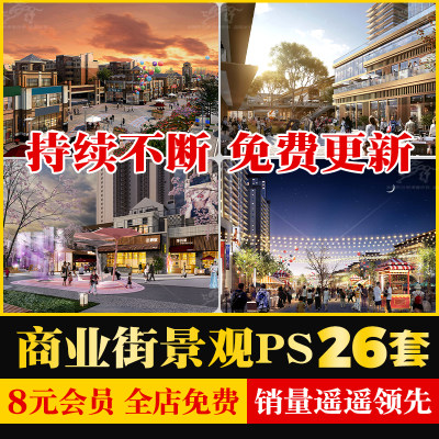 集市古镇商业街效果图后期PS免抠 景观广场夜景街道配景psd素材库