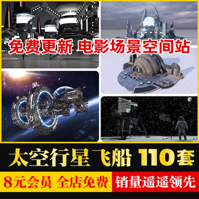 宇宙航天飞船太空舱空间站火箭行星星球卫星着陆器草图大师SU模型