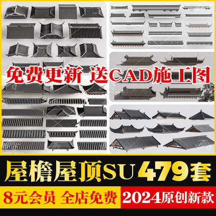 新中式日式建筑屋檐门头屋脊构件牌坊檐坊飞檐脊线小品SU模型CAD