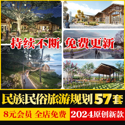 少数民族美丽乡村旅游振兴文旅民俗旅游区景观规划设计方案文本