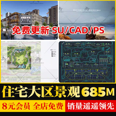 住宅小区居住区大区景观规划设计方案文本CAD施工图SU模型彩平图