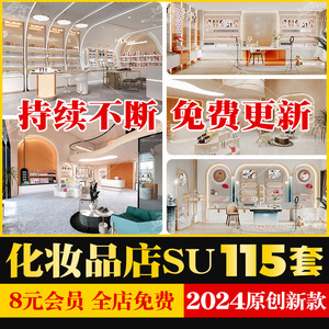 现代北欧轻奢小清新INS网红风美妆店化妆品专卖店草图大师SU模型