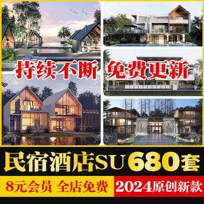 民宿客栈酒店SU模型旅游度假村乡村别墅建筑外观草图大师SketchUp