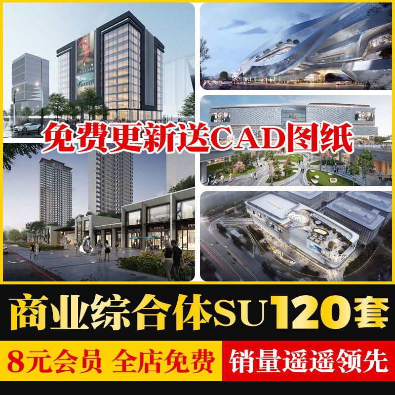 现代商城商场购物中心商业综合体裙楼裙房商业街SU模型CAD施工图 商务/设计服务 设计素材/源文件 原图主图