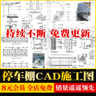 钢结构雨棚大样图CAD施工图 非机动车自行车停车棚电瓶电动车门式