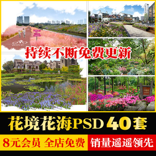 景观公园花境花海植物配置搭配林下生态花镜效果图ps素材psd分层