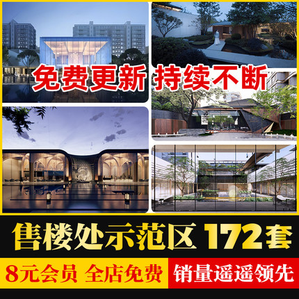 现代新中式售楼处会所展示区示范区地产营销中心草图大师SU模型库