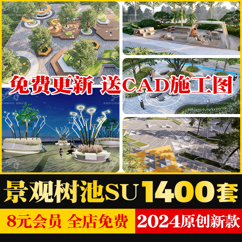 现代异形创意商业广场公园树池SU座椅种植池坐凳长椅SU模型CAD图