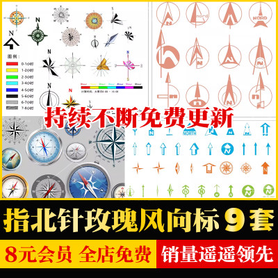 指北针比例尺图例图标彩色平面图玫瑰风向标指南针psd免抠ps素材