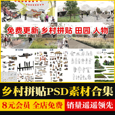 美丽乡村拼贴风PSD效果图农耕农具农民俗文化田园人物PS后期素材