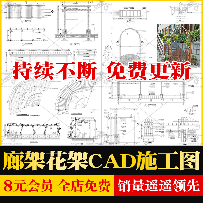 廊架弧形花架防腐木庭院景观长廊CAD施工图平立剖做法详图大样图 商务/设计服务 样图/效果图销售 原图主图