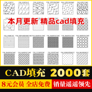 施工图块自定义pat素材 室内设计CAD填充图案石材木纹地毯墙纸家装