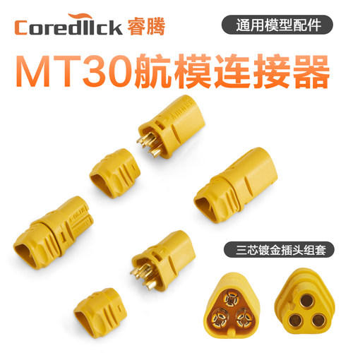 MT30电机电调用三芯连接器