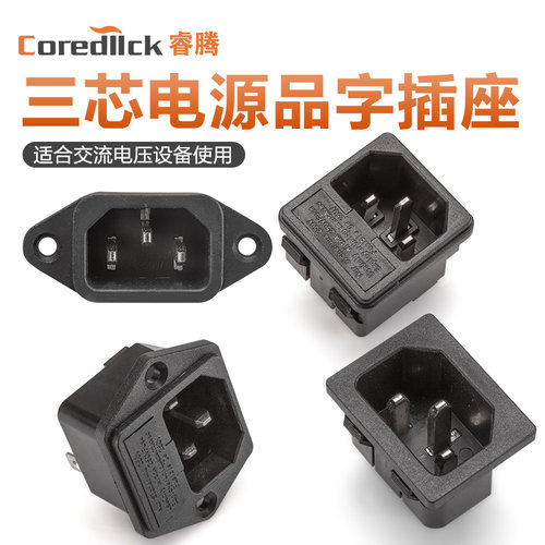 品字工业三插纯铜座子公头母头
