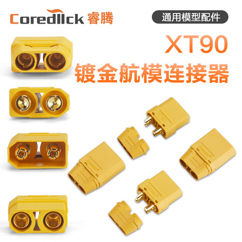 艾迈斯XT90航模连接器