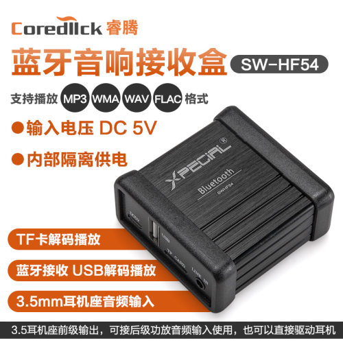 睿腾汽车改装升级蓝牙音响接收盒 内部隔离供电蓝牙解码盒SW-HF54
