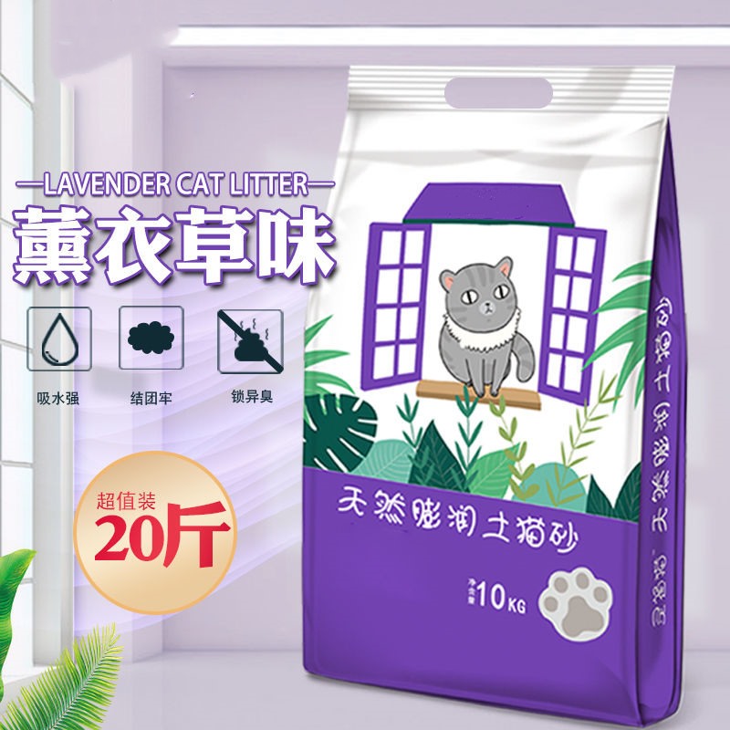 猫砂20斤装特价40斤10公斤膨润土薰衣草除臭猫沙10斤猫咪用品