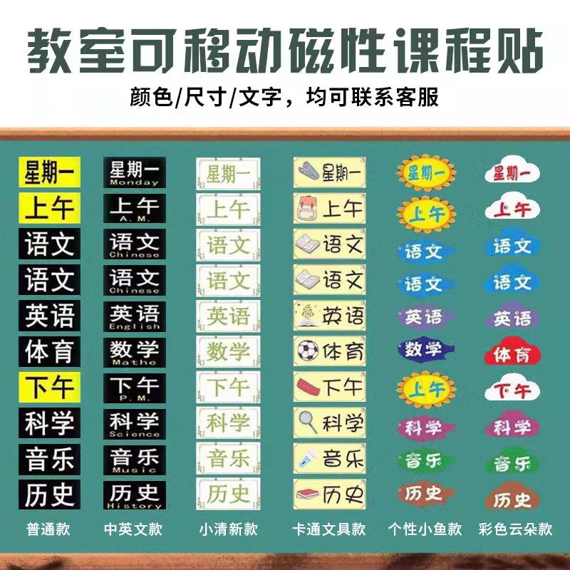 课程表磁铁科目贴可移动