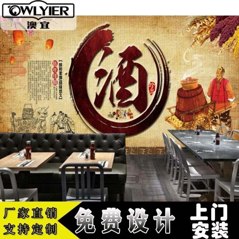 复古中式酒文化酒坊传统酿酒白酒酒店装饰自粘壁画背景墙纸壁