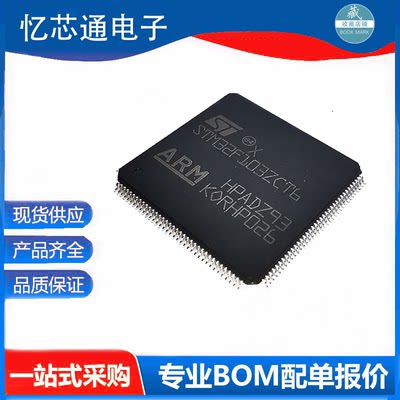 全新原装 STM32F103ZCT6  ARM微控制器 - MCU 封装 LQFP-144