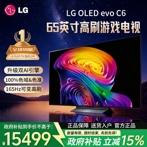 LG OLED65C6PCA 65英寸4K高清电竞显示器OLED游戏电视机165HZ