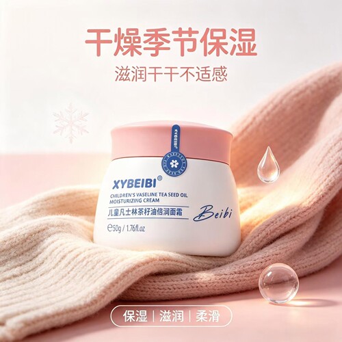 儿童凡士林茶籽油滋润清爽面霜