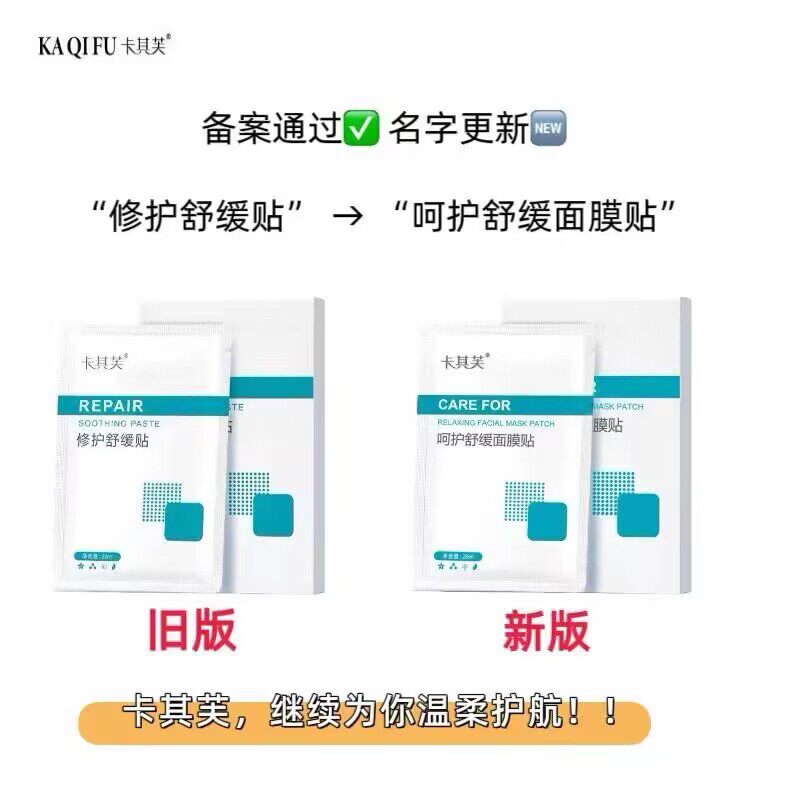卡其芙呵护修护舒缓补水面膜