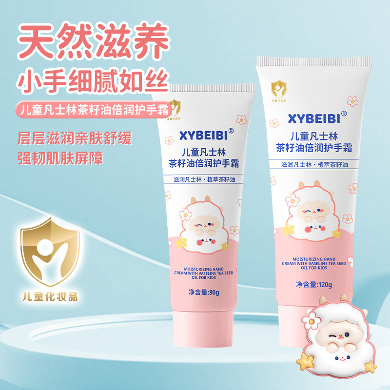 儿童凡士林护手霜茶籽油保湿滋润四季防干防裂润手霜留香80~120g