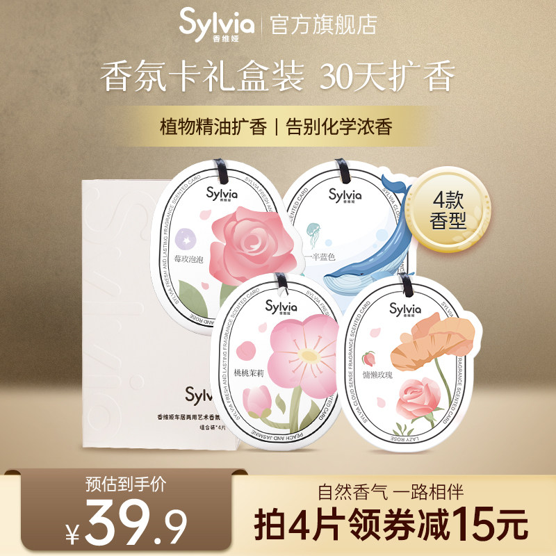香维娅车载香薰卡片室内衣柜家用房间汽车香氛香片挂件持久留香,汽车用品/电子/清洗/改装,汽车香水香薰,淘宝优惠券,粉丝福利购,淘宝优惠卷