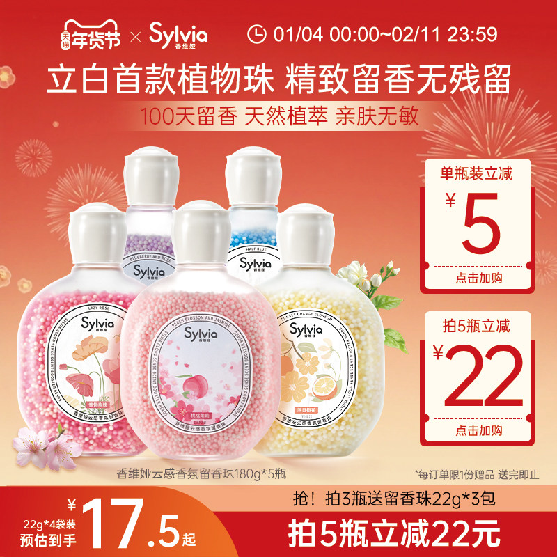 香维娅留香珠持久香味洗衣服增香剂家用护衣除螨香氛洗衣香珠正品,洗护清洁剂/卫生巾/纸/香薰,留香珠,淘宝优惠券,粉丝福利购,淘宝优惠卷