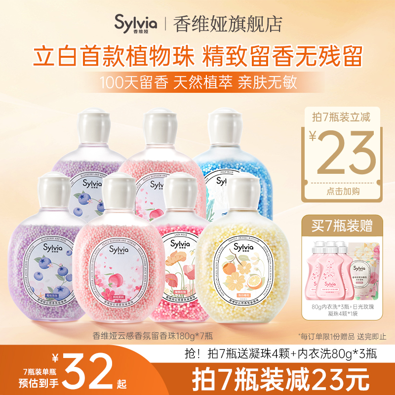 立白香维娅留香珠超值囤货装