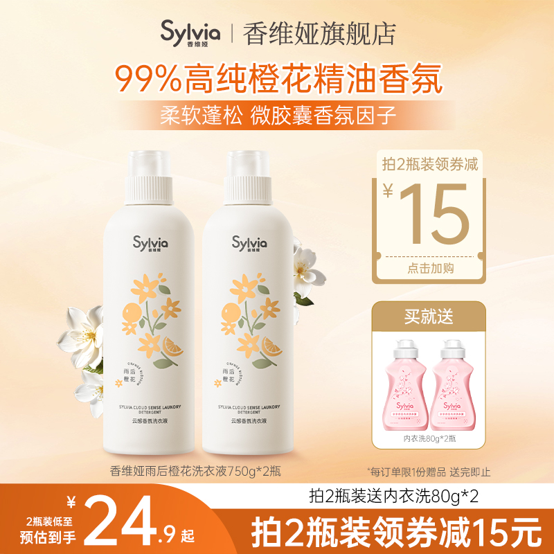 立白香维娅洗衣液除酵素持久