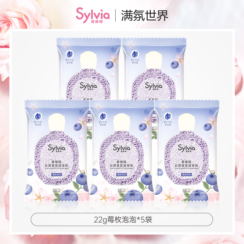 香维娅留香珠尝鲜装除螨柔顺